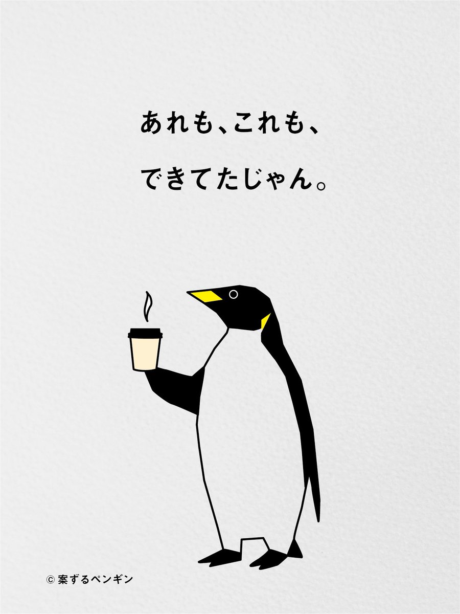 Post by 案ずるペンギン on X: やるじゃん。