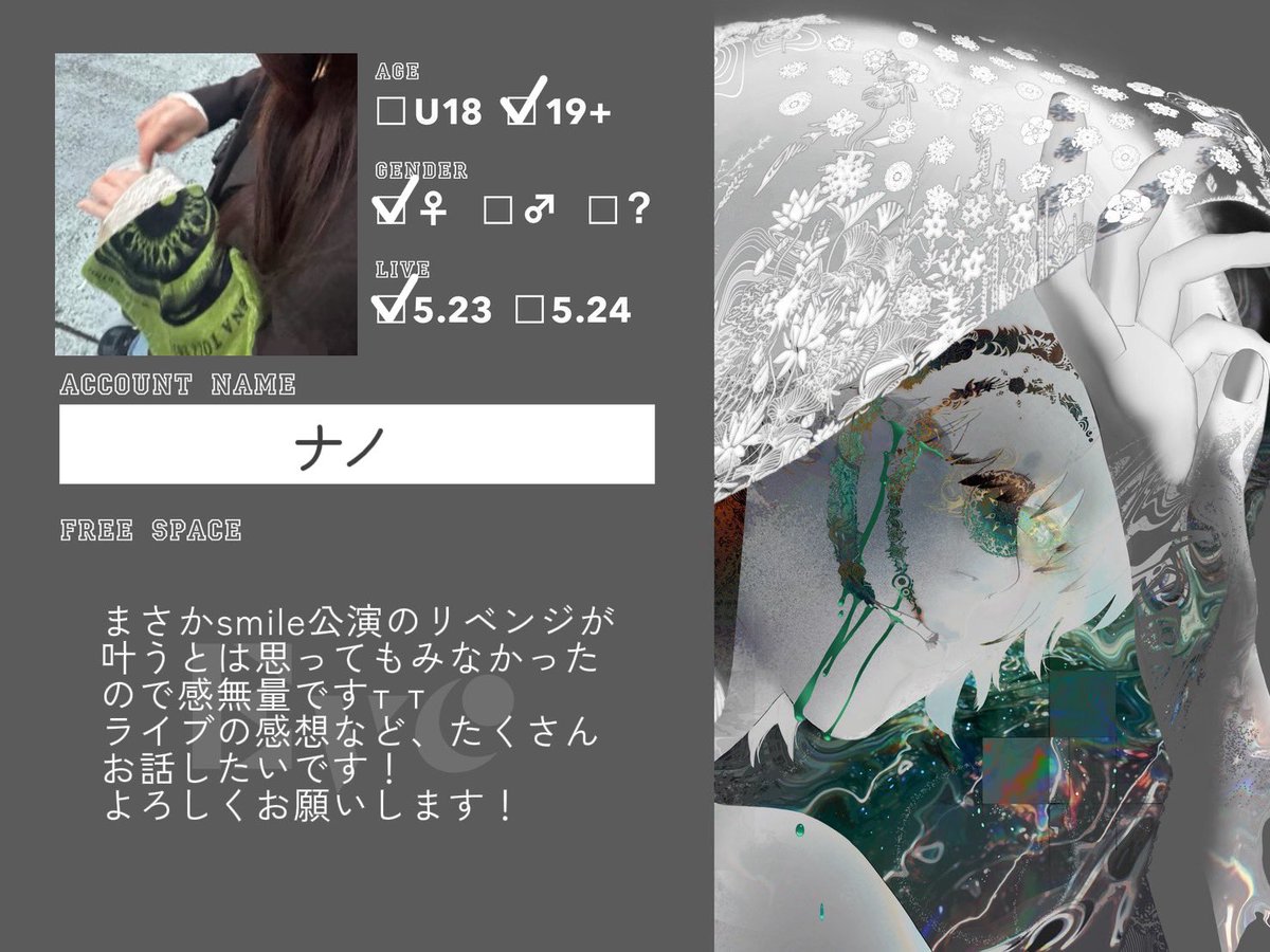 Re:Smileに向けてプロフカード書きました！ Eveくん好きな方とぜひお話