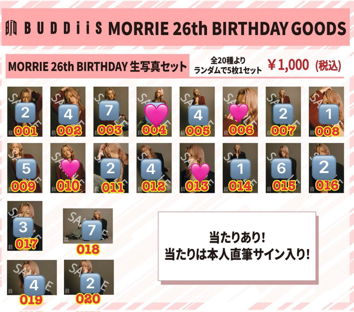BUDDiiS MORRIE 生誕グッズ 生写真 交換 買取 【譲】🔢 【求】🩷＞定価