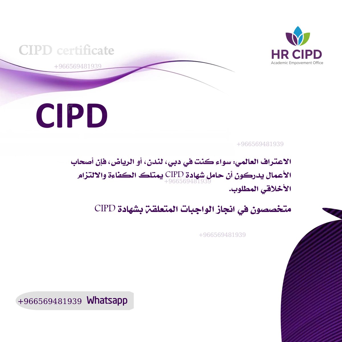 CIPD357's tweet photo. الاعتراف العالمي: سواء كنت في دبي، لندن، أو الرياض، فإن أصحاب الأعمال يدركون أن حامل شهادة CIPD يمتلك الكفاءة والالتزام الأخلاقي المطلوب.
​التدرج المهني: يوفر المنهج مستويات تناسب الجميع (المستوى الثالث للمبتدئين، الخامس للمديرين، والسابع للخبراء الاستراتيجيين)، مما يسمح لك بالنمو تدريجياً

شرق الرياض طهران #الحرب_العالمية_الثالثة