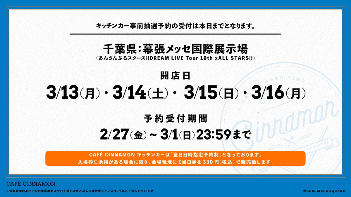 Kitchencar] 抽選予約受付は 〖本日23:59まで〗となります 🌟出店情報