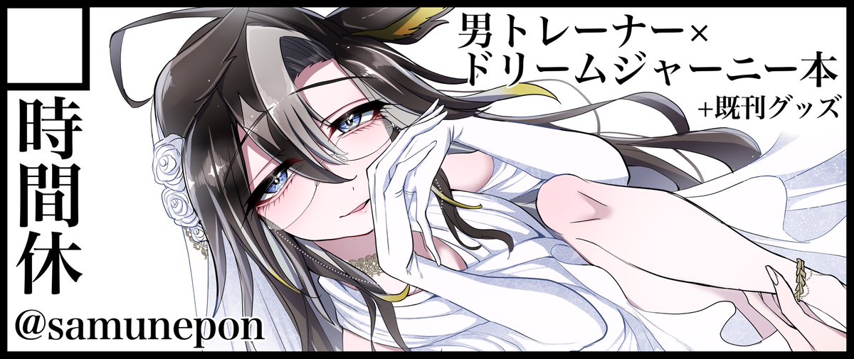 ｽﾔ@新刊通販🍈 (@samunepon) / Posts / X