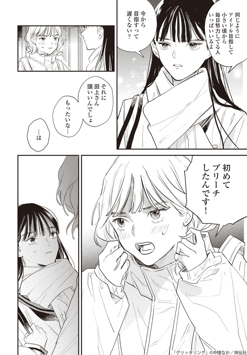 元芸能人の私と、アイドルを目指す後輩が頑張る理由(0/)