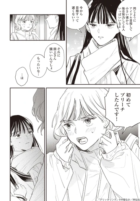元芸能人の私と、アイドルを目指す後輩が頑張る理由(0/) 