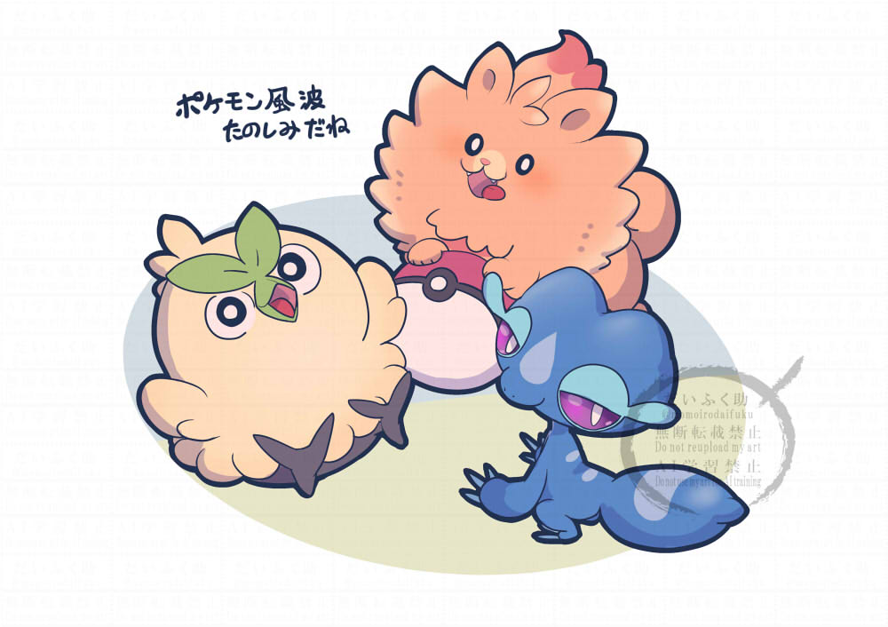 自分も描きたくなったので。ポケモン風波楽しみだね