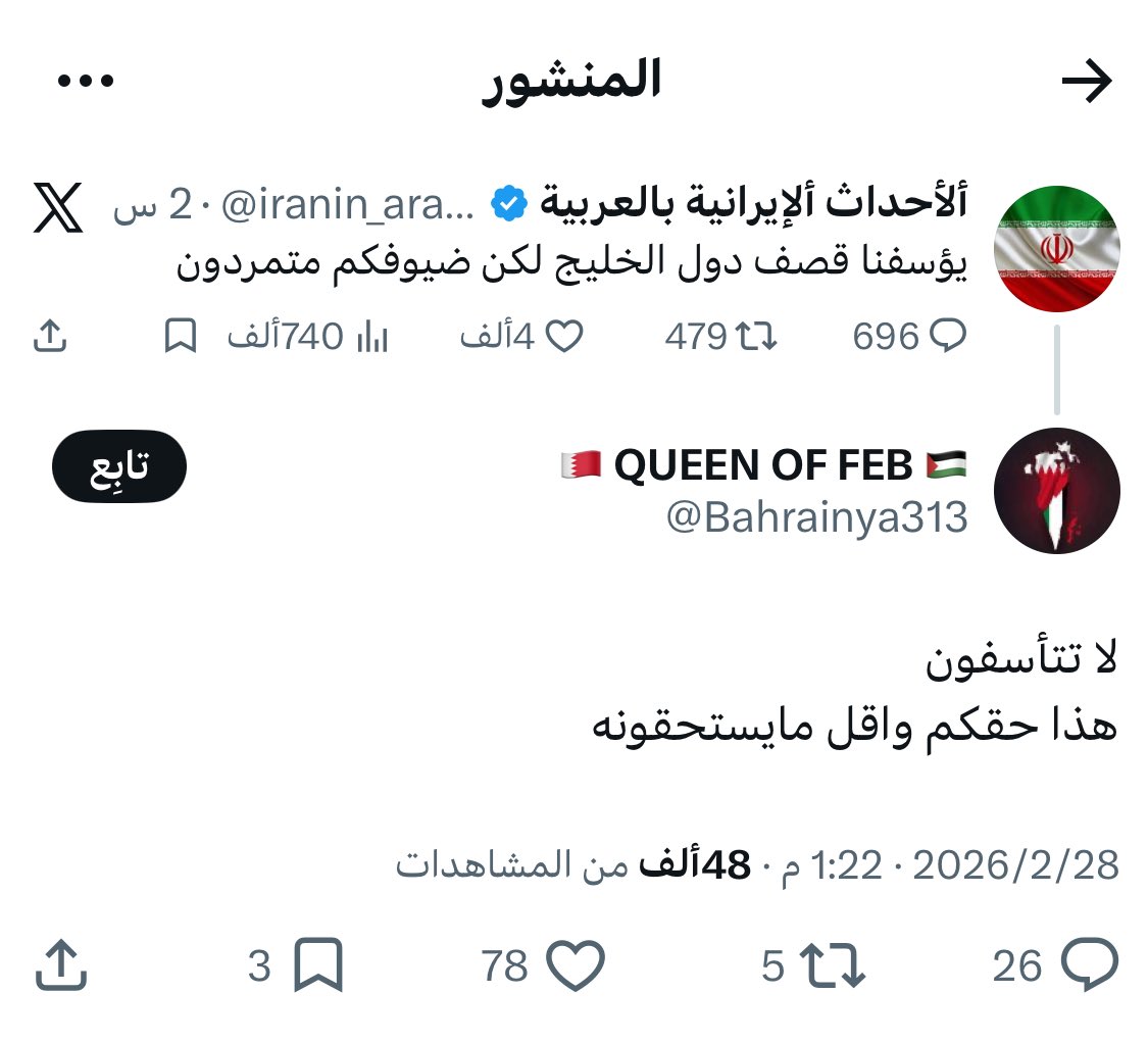 al39e_q8's tweet image. الاشقاء في البحرين شلون هالاشكال عايشين بينكم ؟ 

في مثل هذي الظروف كلامها يعتبر خيانة للبحرين 

@moi_bahrain

 #الحرب_العالميه_الثالثه