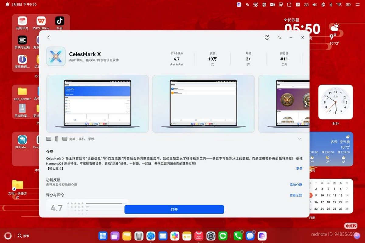 LivingInHarmony's tweet photo. Recommended Hardware Detection Tools for HarmonyOS PC
CelesMark X is a hardware detection software for
the HarmonyOS system, featuring device
information viewing, hardware screen, and sensor testing. With a high rating of 4.7, it is welcome to download and use.
#HardwareInfo https://t.co/wO8pPj12Fp