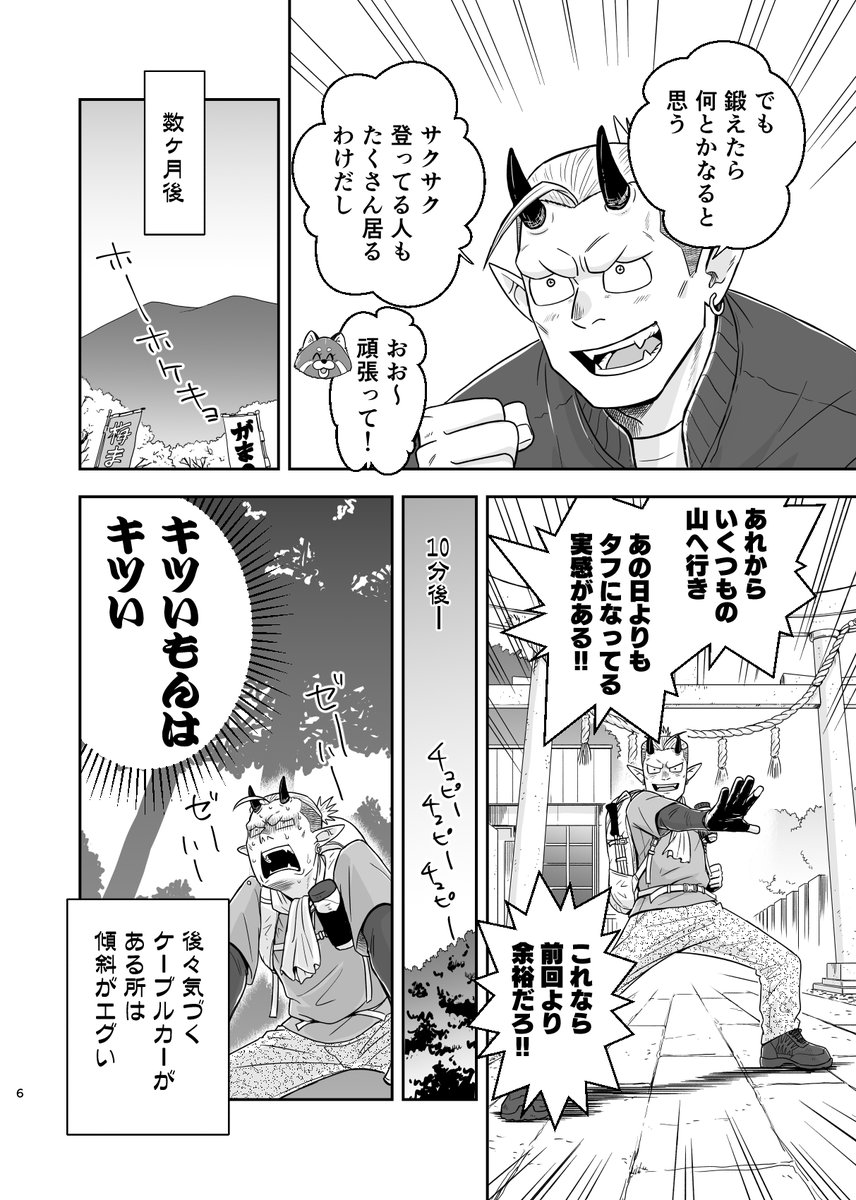きのこ狩りがキッカケで登山にハマった話(2/2) 
