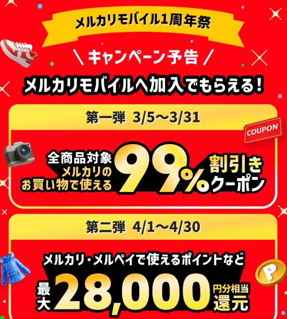 par72ikeike's tweet photo. メルカリモバイル一周年祭が熱い！
✅第一弾(3/5～3/31）メルカリの全商品99％オフクーポン（一万円まで）
✅第二弾(4/1～4/30)　最大28,000ポイント還元
✅モッピー経由で3300円
更に第一弾・第二弾ともに事務手数料無料+初月無料となかなかの大盤振る舞い
https://t.co/AcFSFuSPRt https://t.co/jsE8W75gip