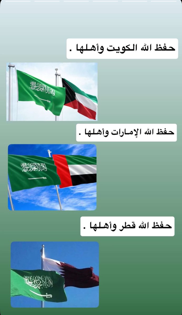 sa7ar_02's tweet photo. اللهم احفظ دول الخليج وشعوبها من كل شر 🤍🤍 https://t.co/vRTQnCnmHx