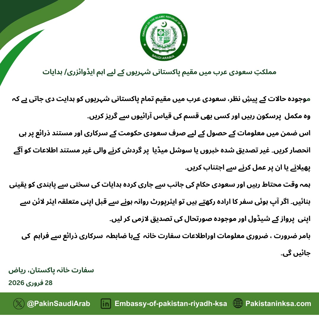 Pakistan Embassy Saudi Arabia tweet media