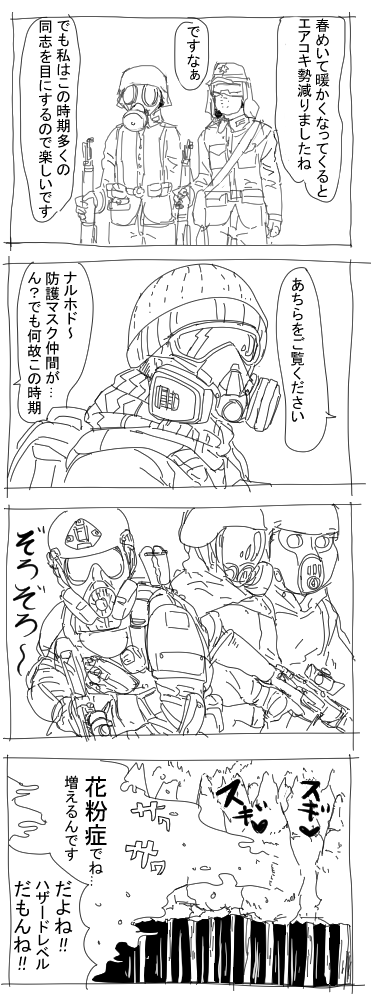 この時期になるとのせる四コマ漫画 