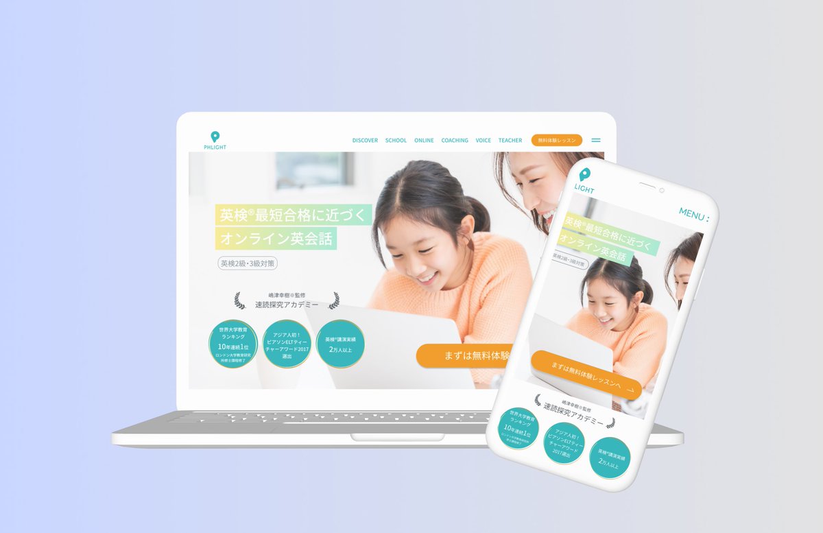 Image for the Tweet beginning: 第27回　デザインコンペに参加します📣

デイトラのデザインコンペで
オンライン英会話LPを作成しました！
ブランドイメージを軸に「寄り添い感」と「信頼感」を意識して作成しました。

よろしくお願いいたします！

#デイトラ　#デザインコンペ 