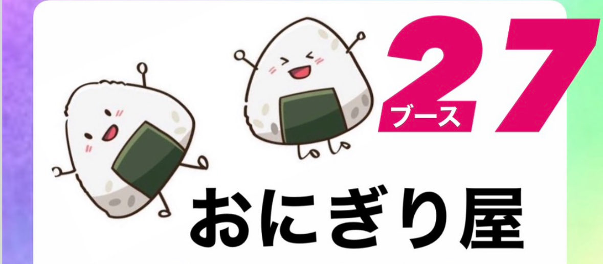 yata-kyon.my.canva.site/260301
明日お時間ある方
宜しくお願い致します。
弊社のプロデュースおにぎり屋寿のおにぎり出ます。。
所属俳優総出です。
あの子もいまーす
