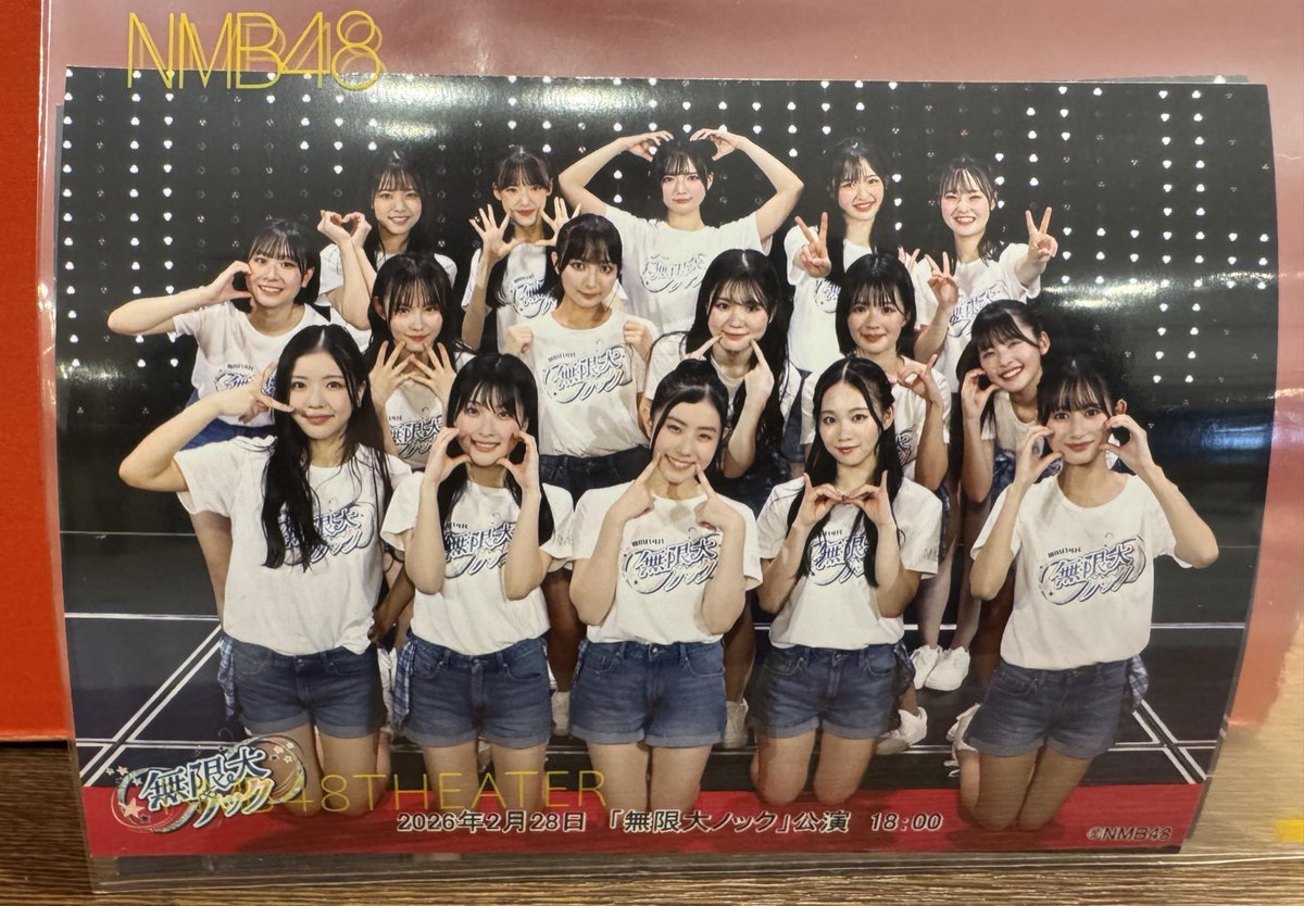 本日の現場終了 初日以来2回目の #無限大ノック公演 でした。席は9列目