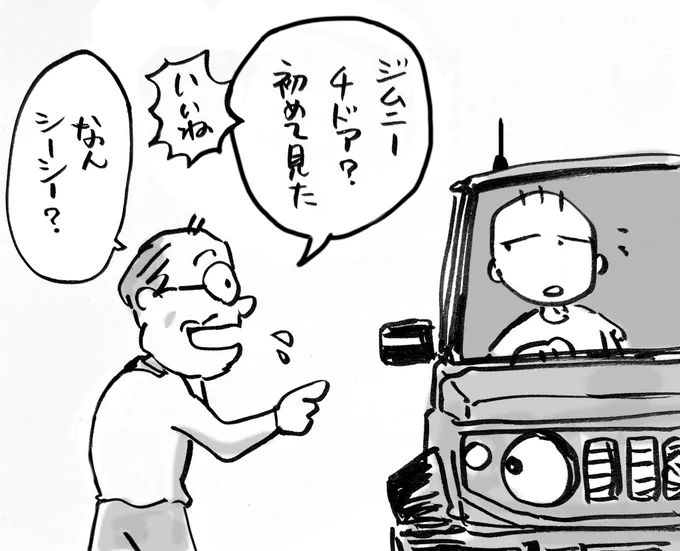 今日初めてナンシーおじさんに遭遇しました 