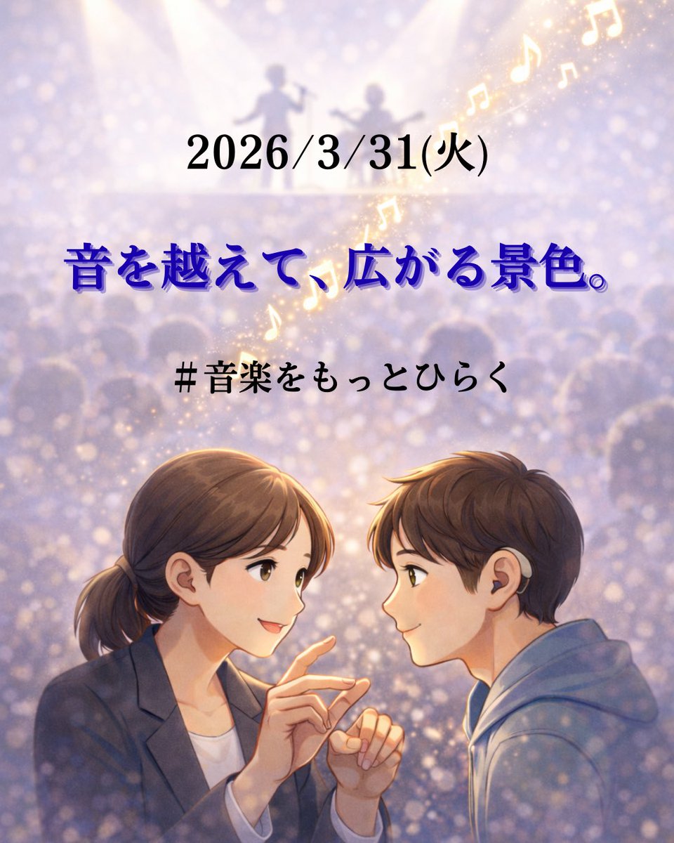 csli2025's tweet photo. 🎶音を越えて、広がる景色。

「知る」から「どう動くか」を考える時間へ。

📅 2026/3/31(火) 11:00-14:00 
👤 ゲスト：吉冨さくら さん(松竹芸能株式会社)
山田真樹 さん(株式会社U-8) 
※ゲストは2部のみとなります。
📍 西荻地域区民センター 
🎟 申込: https://t.co/DOJy3mF8i6 https://t.co/4dX6aTzHIf
