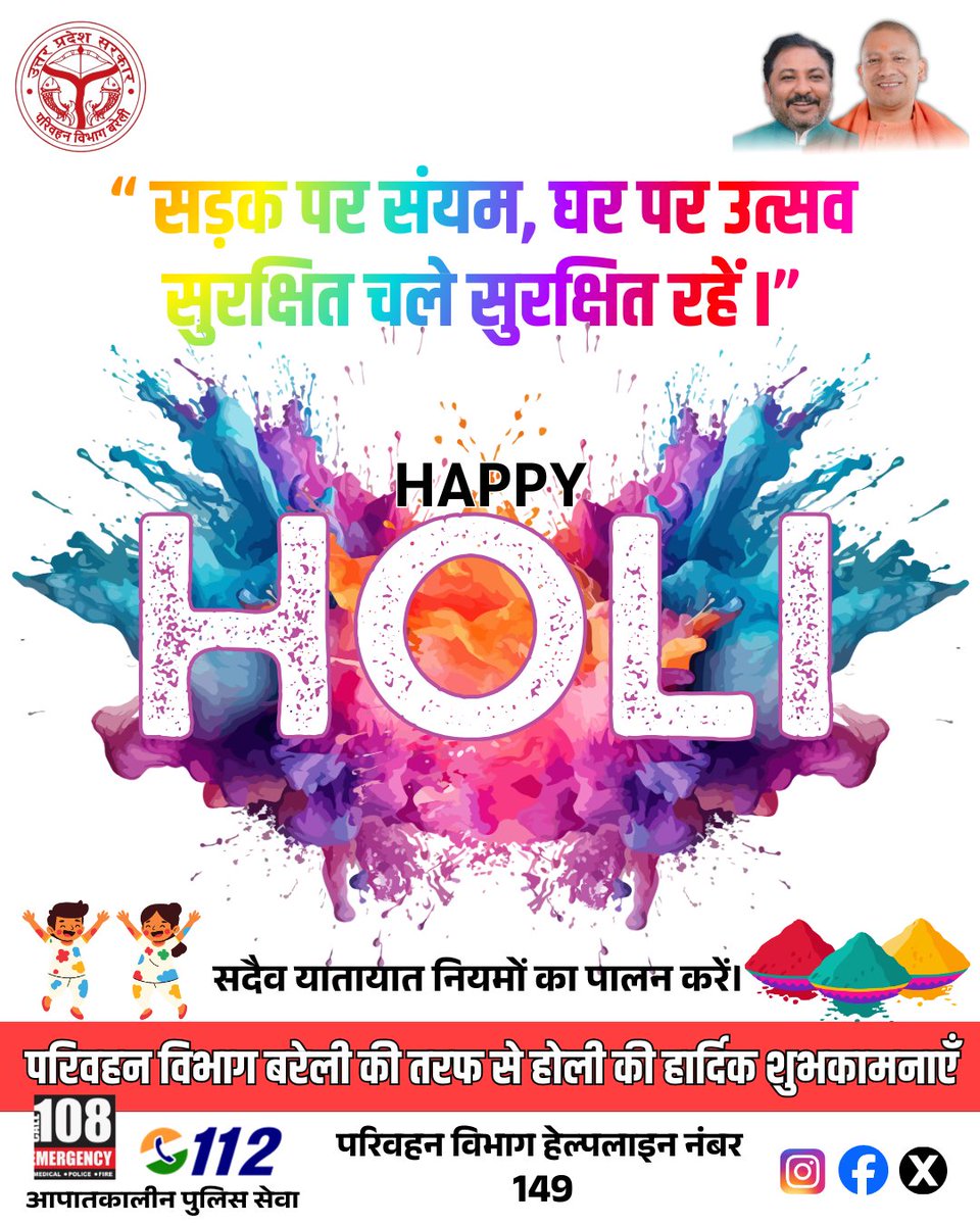 परिवहन विभाग बरेली की तरफ से होली की हार्दिक शुभकामनाएँ I