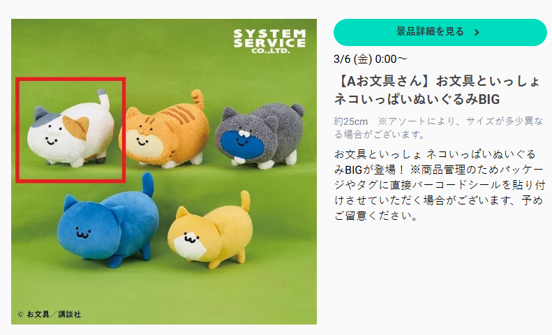 3/6(金)～のネコいっぱいぬいぐるみの大きさと導入店舗分かりました