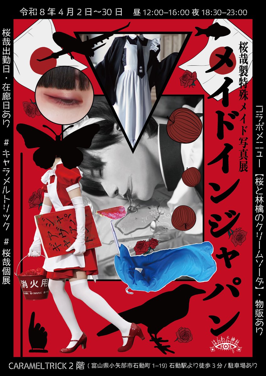 桜哉会長🎌 (@sky_cos236) / Posts / X