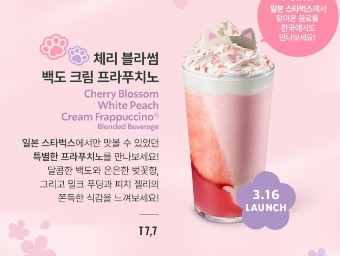 일본 가야지만 먹을 수 있었던 스벅 백도크림 프라푸치노 드디어 한국 상륙🍑🍑!!