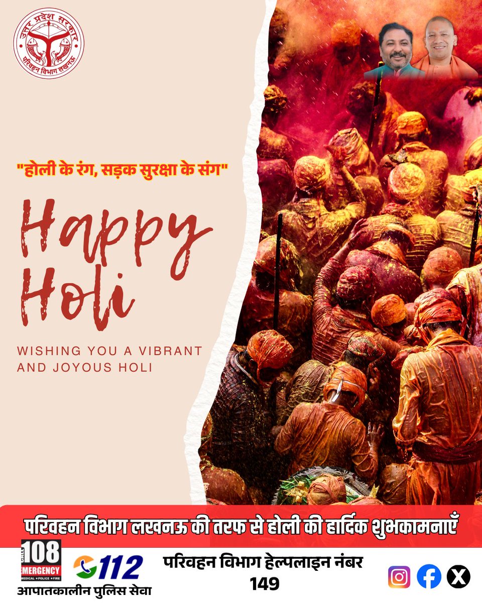 परिवहन विभाग लखनऊ की तरफ से होली की हार्दिक शुभकामनाएँ !