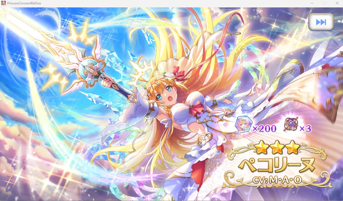 プリコネR『ペコリーヌ（アストライア）』 190連で引けました(´；ω