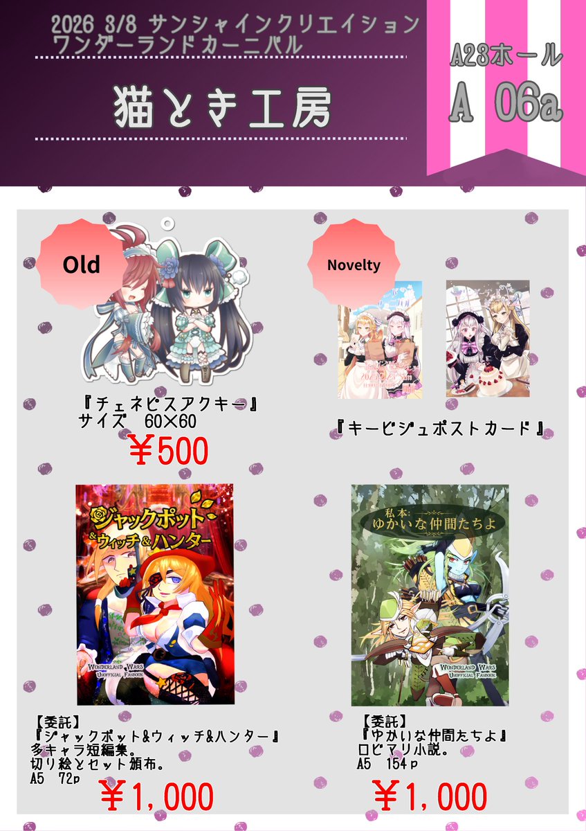 3/8開催ワンカニのお品書きです！
よろしくお願いいたします。
プレイマットの取り置きはトリオキニにて受け付けます↓
＃ワンカニ