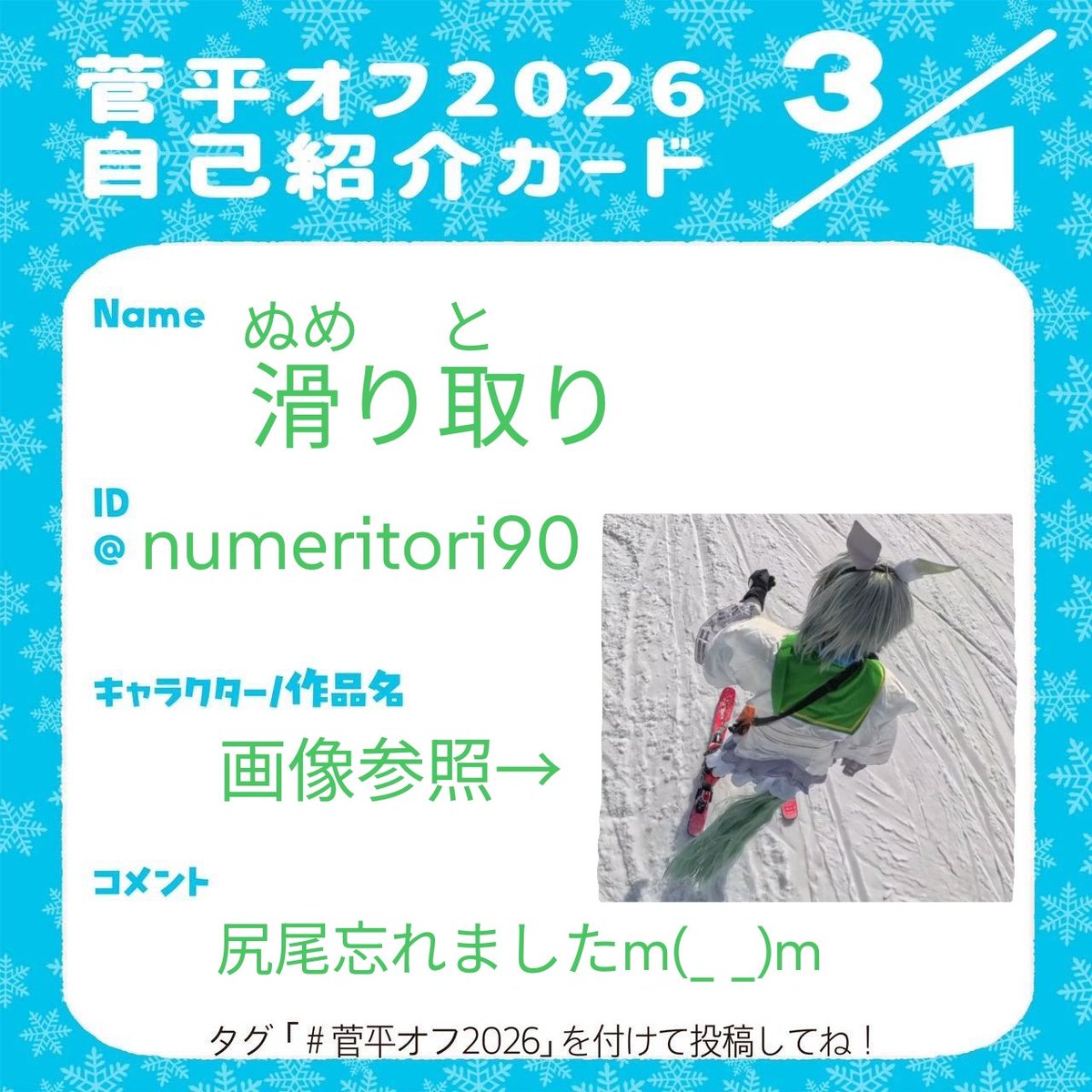 片足すら上げられないクソザコナメクジです。よろしくお願いいたします🙇
#菅平オフ2026