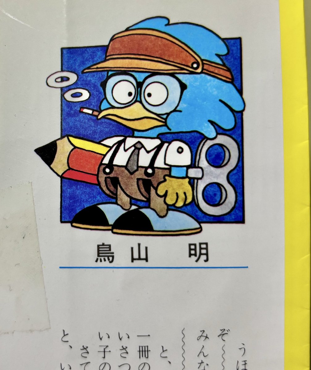 Dr.スランプ1巻の鳥山先生 この時の鳥山ロボは鳥ベースなんですね