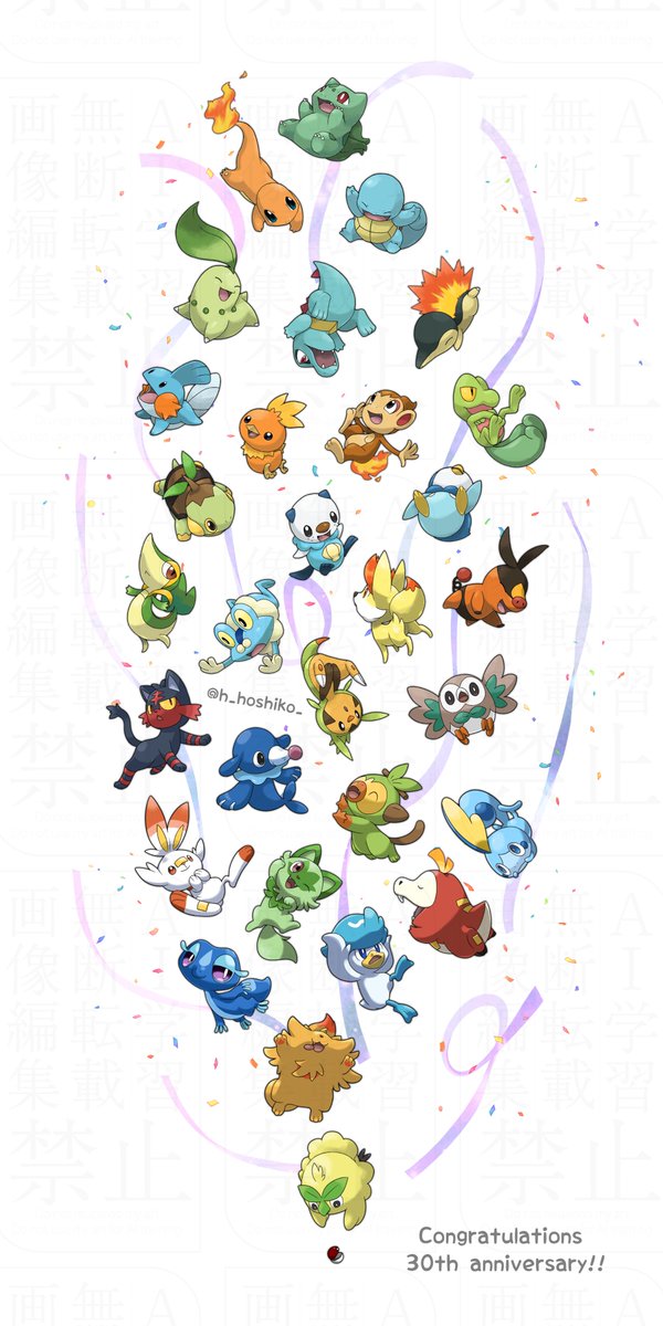 キミにであうために　ボクたちはうまれてきたんだ！
#ポケモン30周年