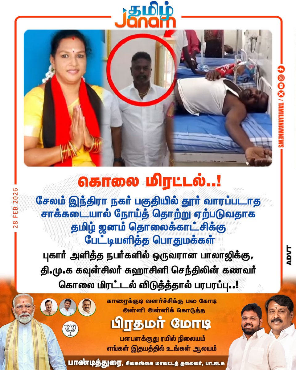 TamilJanamNews's tweet image. கொலை மிரட்டல்..!

#salem | #dmk | #warning | #newsupdate | #tamiljanam