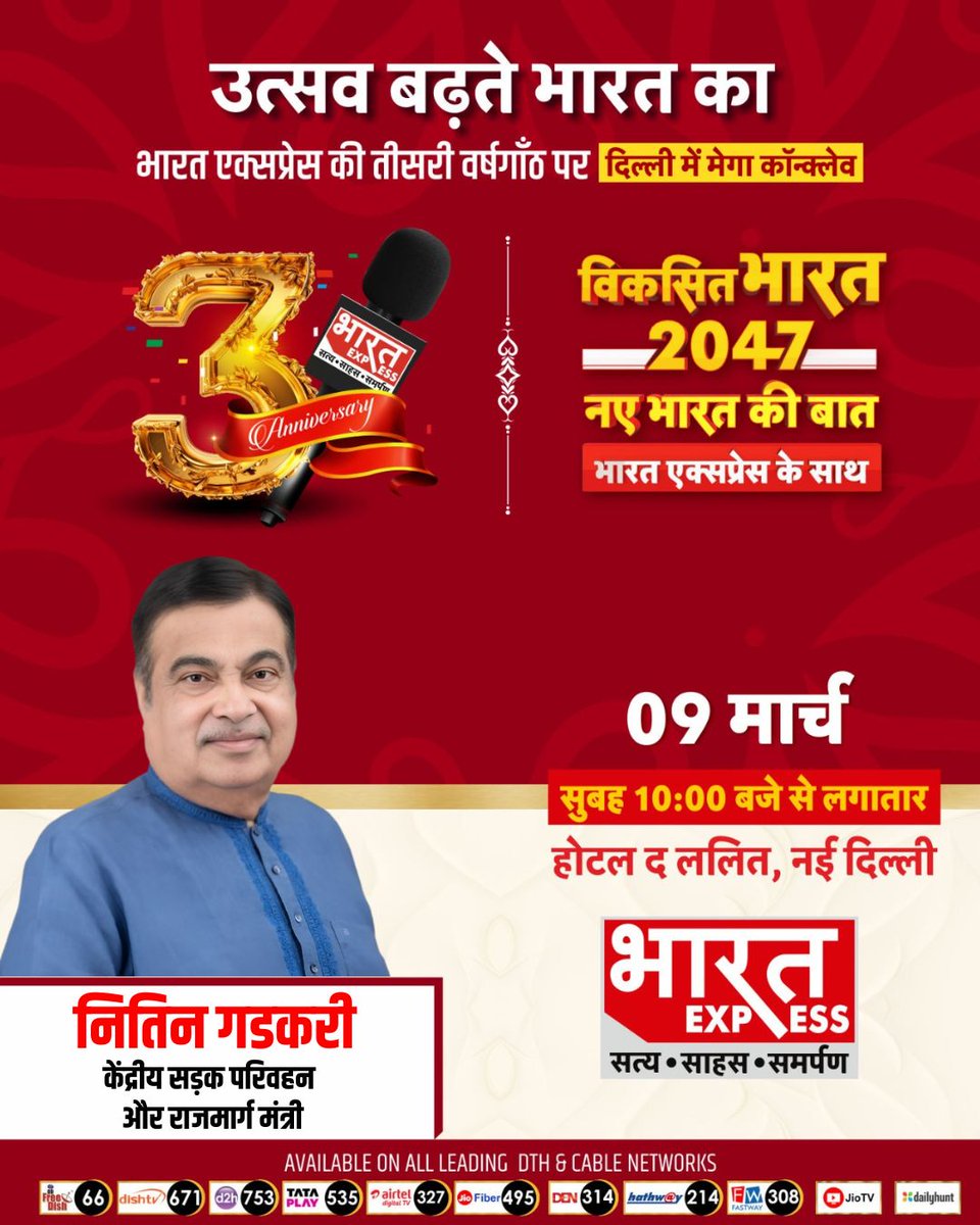 UpendrraRai's tweet image. 'उत्सव बढ़ते भारत का'...भारत एक्सप्रेस की तीसरी वर्षगांठ पर दिल्ली में मेगा कॉन्क्लेव में 9 मार्च को नव भारत के निर्माण में सड़क मार्ग का कैसे होगा विकास, केंद्रीय सड़क परिवहन और राजमार्ग मंत्री श्री नितिन गडकरी जी रखेंगे अपने विचार ।
#UtsavBadhteBharatKa #BharatExpress