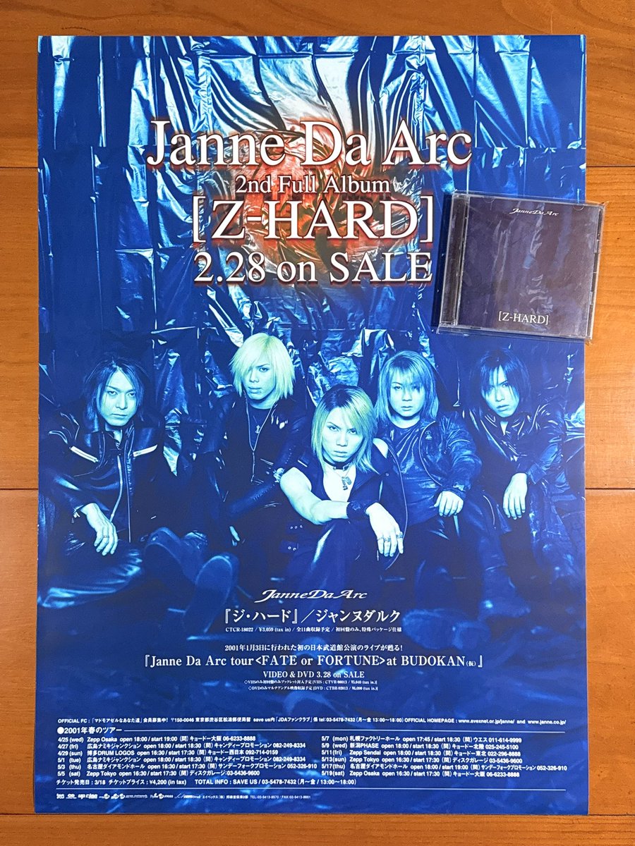 本日で発売から25年！！！ 2001年2月28日 発売 【Z-HARD/Janne Da Arc