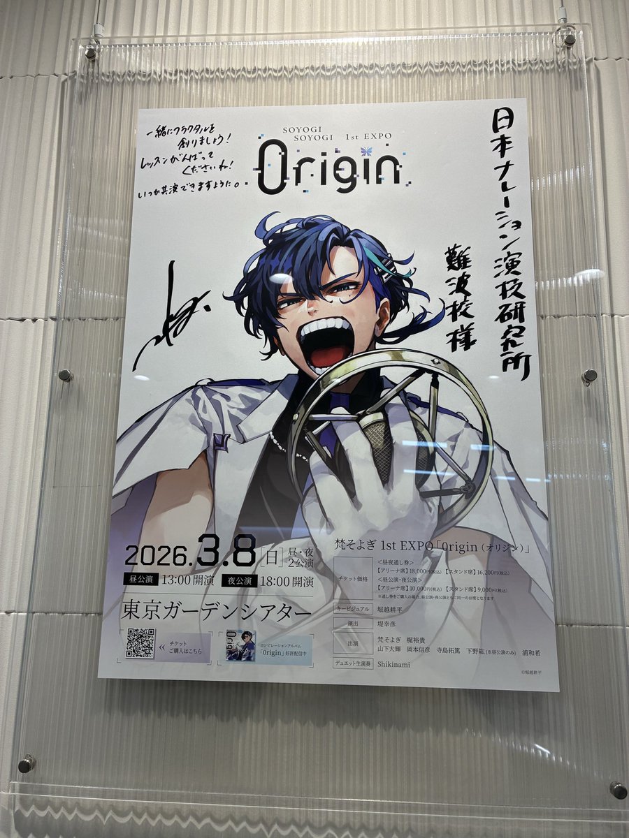 日ナレに梶裕貴さんのサイン入りポスターが！！ 熱いメッセージで