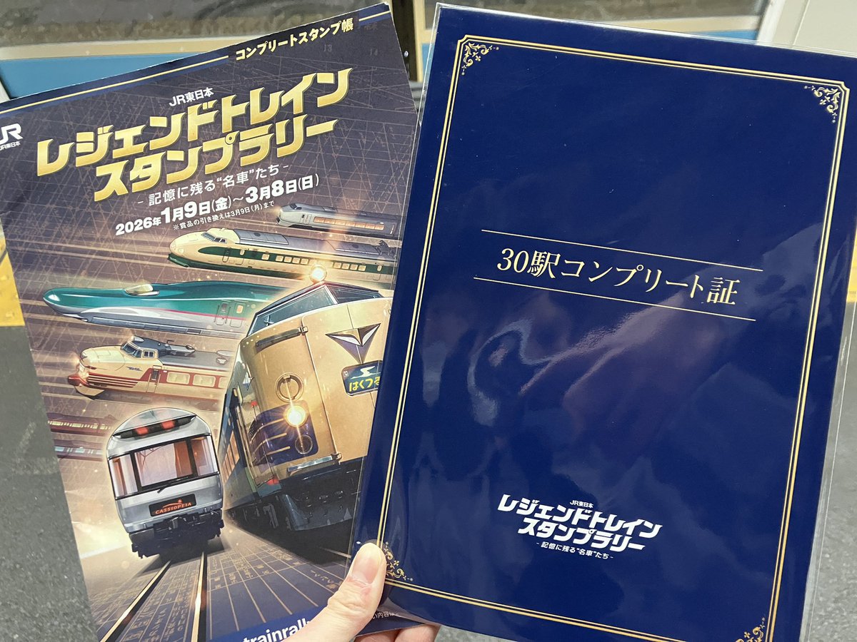 30駅コンプリートしました！ 色々な路線を巡れて楽しかったです