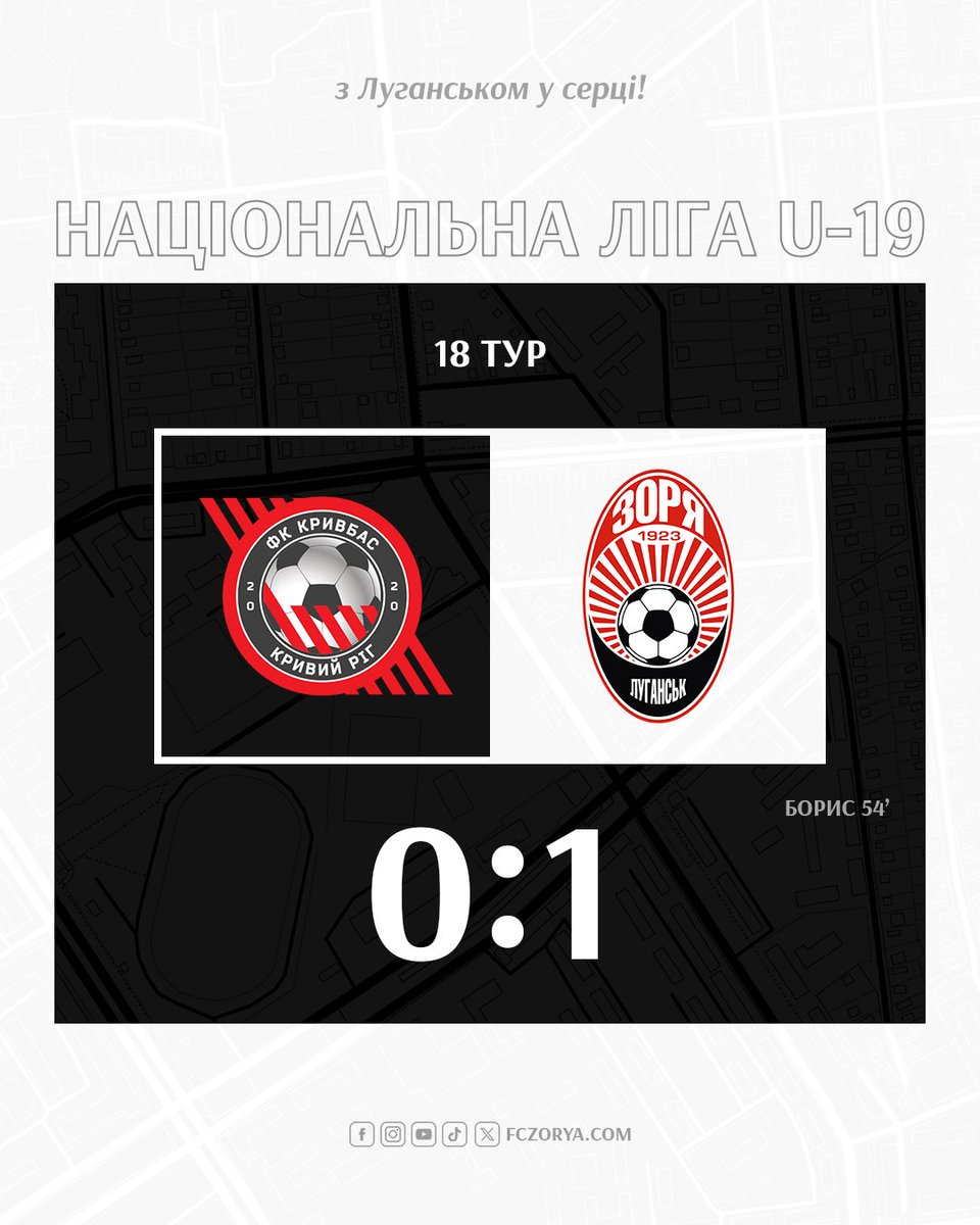 Щойно завершився матч 18-го туру чемпіонату України серед юнацьких команд «Кривбас» – «Зоря». Рахунок матчу – 0:1.