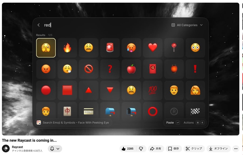 シン・レイキャスト 🚀 2026/4/? 🤩 youtube.com/watch?v=NdHfTO… 
僕は特に色で絵文字を検索できるのめっちゃ気になってる😆