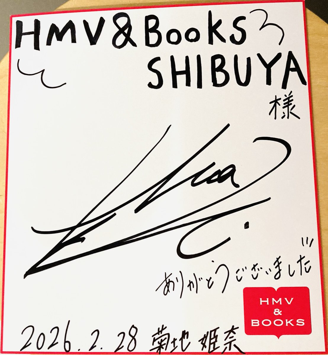 菊地姫奈カレンダーブック2026.2/28お渡し会5冊3冊特典生写真11枚組 菊地姫奈カレンダーブック2026＋お渡し会特典2L判生写真5枚組セット(か