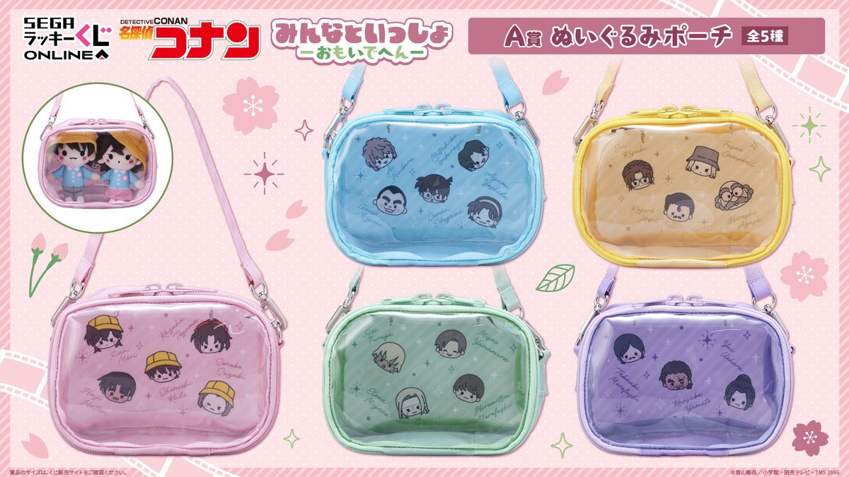 セガ ラッキーくじオンライン「名探偵コナン みんなといっしょー