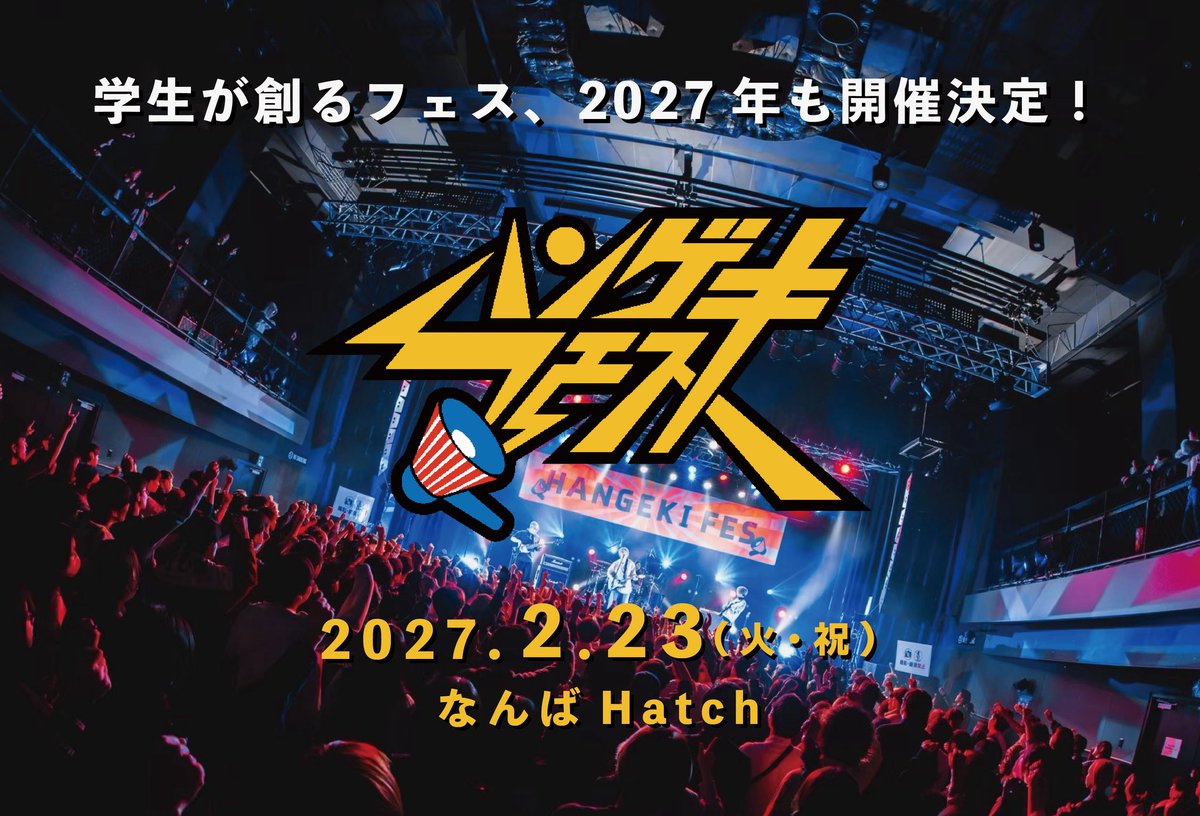 ハンゲキフェス2026 tweet media