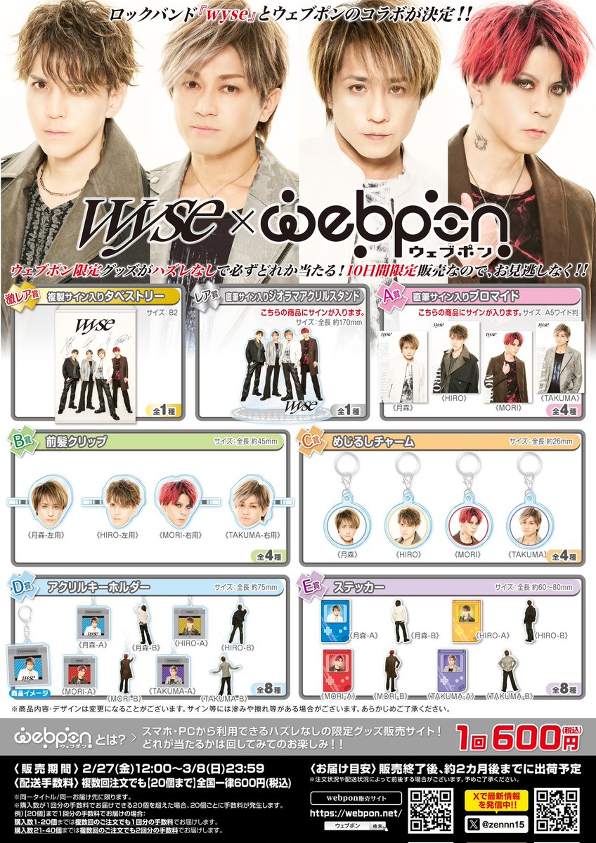 🌟グッズ紹介︎🌟 《激レア賞》 複製サイン入りタペストリー #wyse