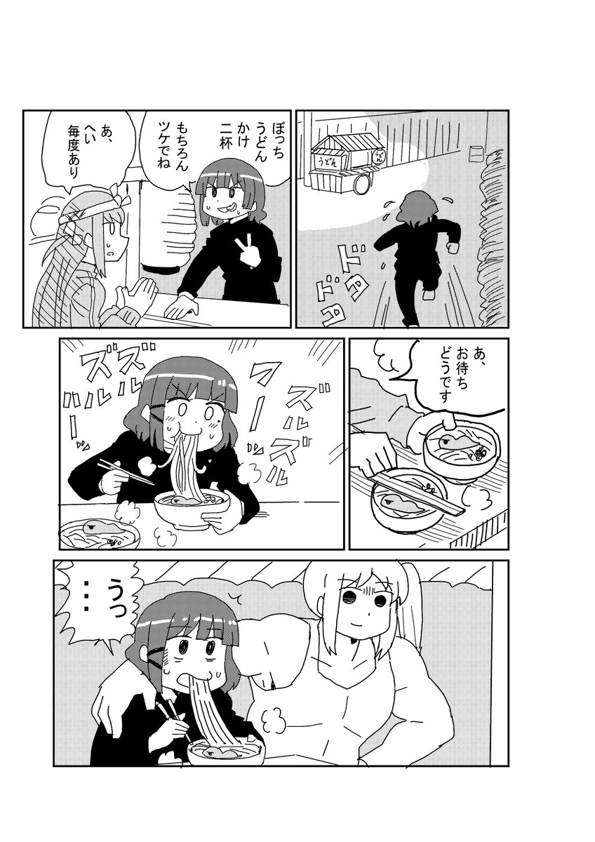 山田うどん　#ぼっちざろっく