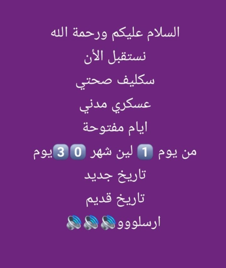 #سكليف_إجازه_مرضيه
#سكليف #معتمد #صحة #حكومي