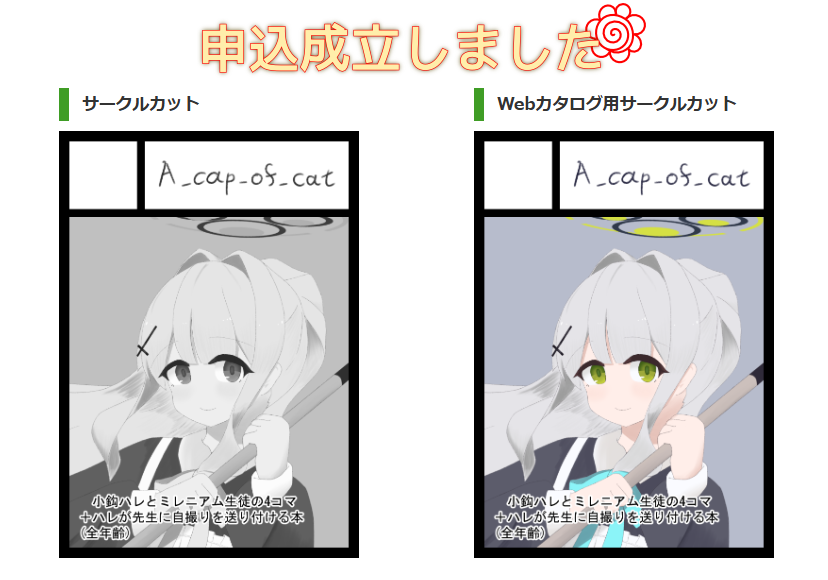 A_cap_of_cat's tweet photo. コミケ108応募しました！

抽選通りますよーに！ https://t.co/GBDYmQNXYn