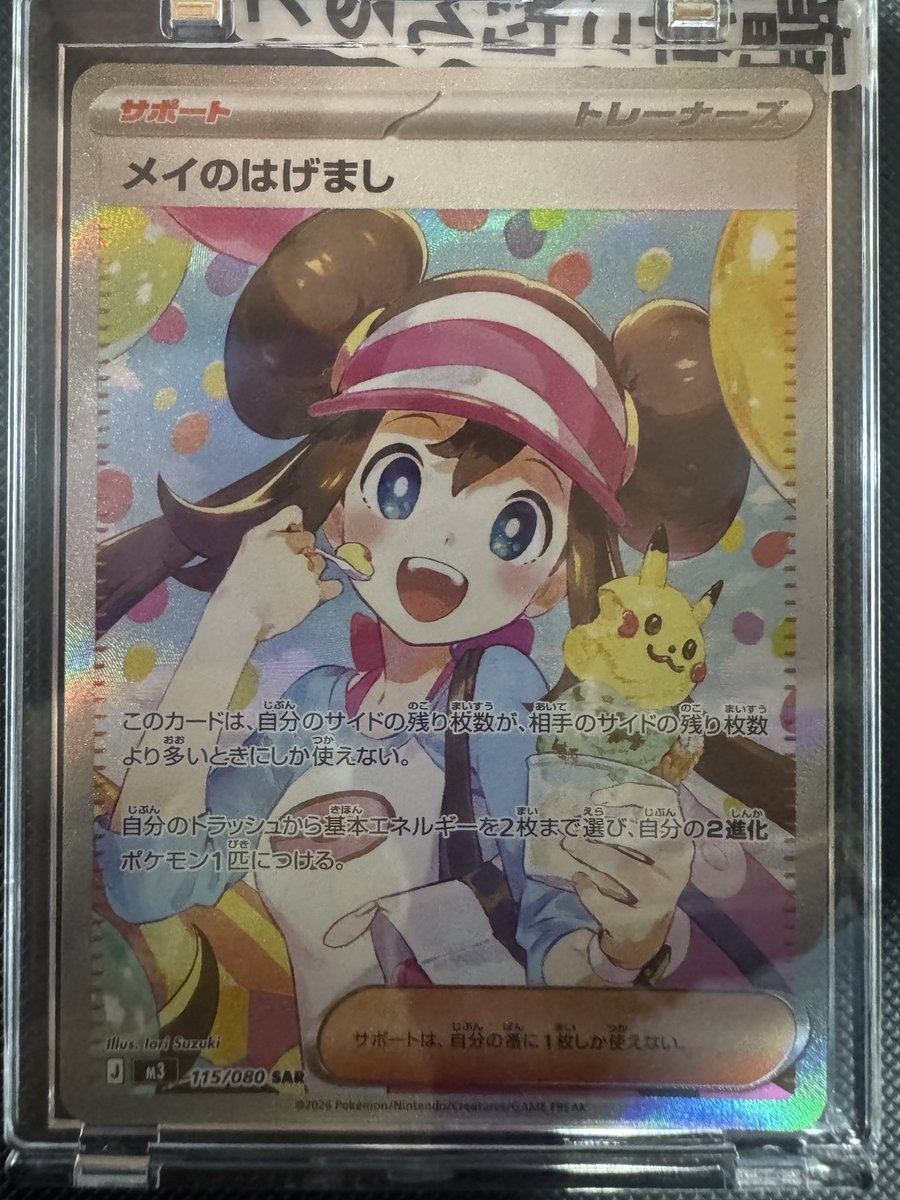 人生初のボックス開封ムニキスゼロ メイのはげましが出たんだが、これ