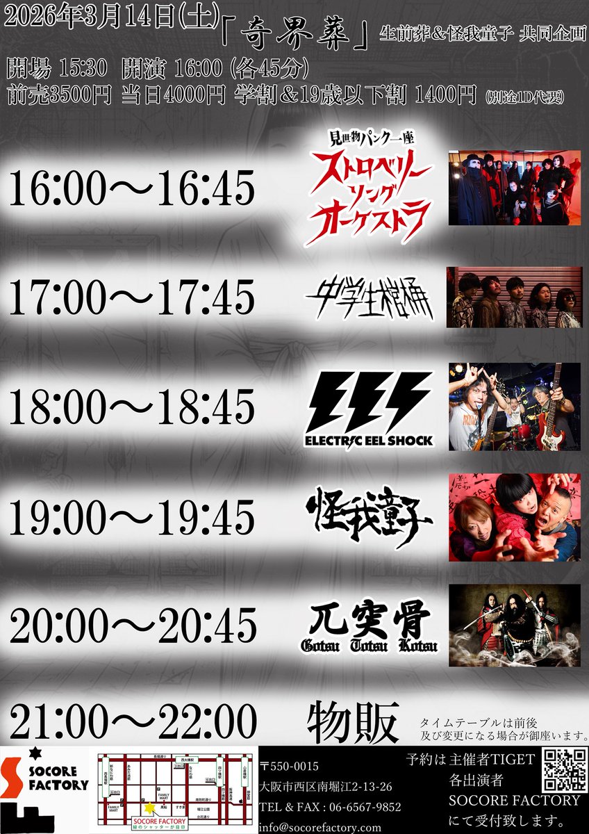 BDF_deathvoice's tweet photo. 3/14(土)大阪南堀江@socorefactory 
「奇界葬」

兀突骨
怪我童子
ELECTRIC EEL SHOCK
中学生棺桶
ストロベリーソングオーケストラ

FOOD:デス声[生前葬の喪主]

開場 15:30 開演 16:00

前売3500円 当日4000円
学割＆19歳以下割 1400円
(別途1D代要)

予約↓
主催者TIGET
https://t.co/rVNOyAWG9S https://t.co/YTd727sjsa