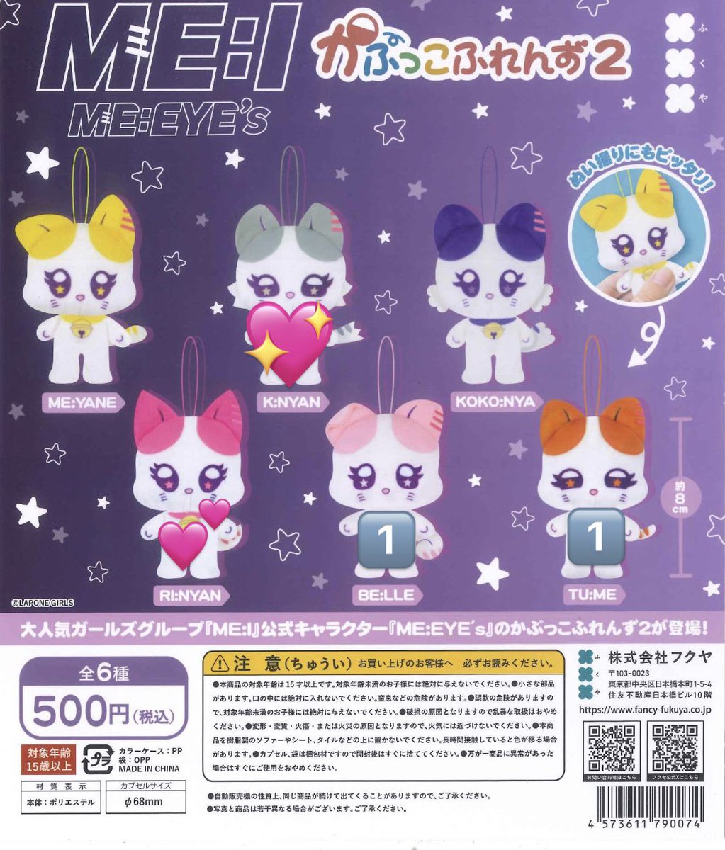 ME:I ME:EYE's かぷっこふれんず2 交換 【譲】 山本すず（BE:LLE
