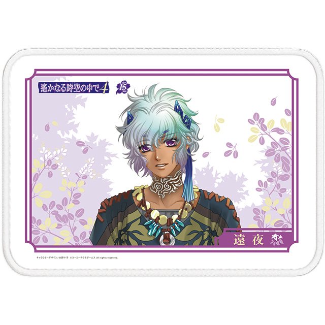 今更ながら、こちら(遙かなる時空の中で4)の遠夜のブランケットを探し