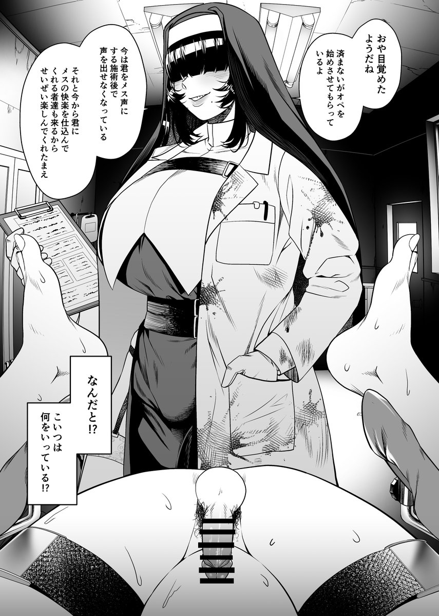 NTR復讐代行16話 『教祖くん』中編(2/2) 